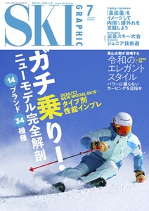 スキーグラフィックNo.560 電子書籍版