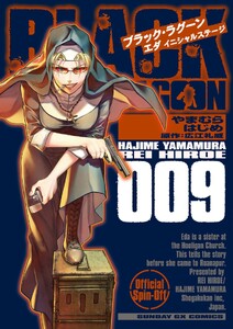 BLACK LAGOON エダ イニシャルステージ (9)
