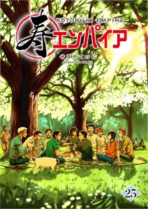寿エンパイア (25)