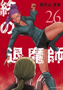 終の退魔師 ―エンダーガイスター―<無修正ver.> (26)