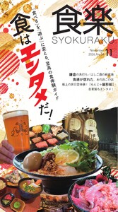 月刊『食楽』 2026年11月号 スペシャル版 電子書籍版