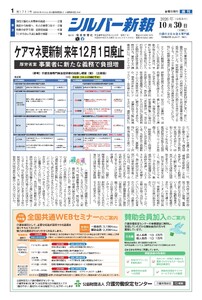 シルバー新報 2026年10月30日号 電子書籍版