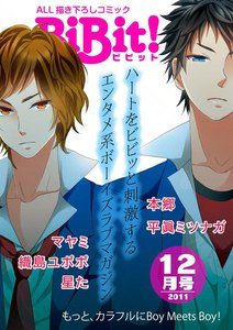 Web Comic Magazine BiBit! 2011年12月号 電子書籍版