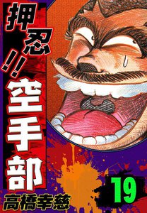 押忍!!空手部 全1〜43 全巻セット オス!!空手部 全巻 セット 押忍空手部 全巻セット【中古】コミック▽押忍!!空手部 全 43 巻 完結