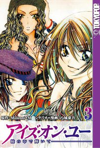 [TOKYOPOP]アイズ・オン・ユー ～瞳の中で輝いて～ (3) 電子書籍版