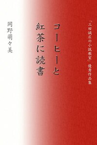 コーヒーと紅茶に読書