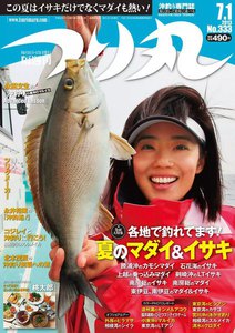 つり丸 2013年 7/1号 電子書籍版