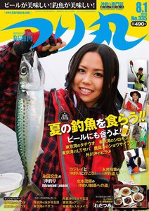 つり丸 2013年 8/1号 電子書籍版