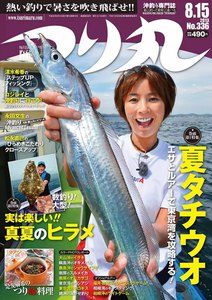 つり丸 2013年 8/15号 電子書籍版