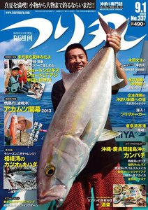 つり丸 2013年 9/1号 電子書籍版