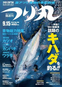つり丸 2013年 9/15号 電子書籍版