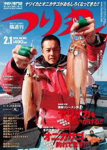つり丸 2014年 2/1号 電子書籍版
