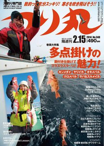 つり丸 2014年 2/15号 電子書籍版