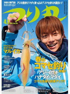 つり丸 2014年 4/1号 電子書籍版