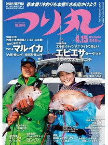 つり丸 2014年 4/15号 電子書籍版