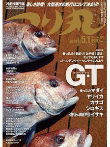 つり丸 2014年 5/1号 電子書籍版