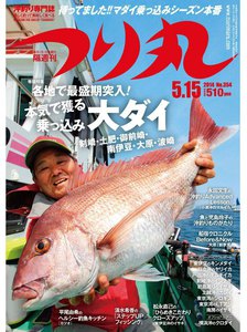 つり丸 2014年 5/15号 電子書籍版