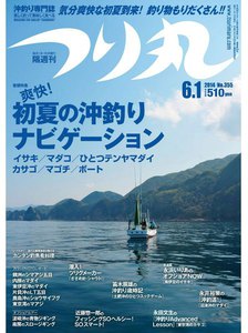 つり丸 2014年 6/1号 電子書籍版