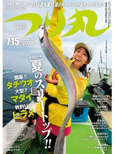 つり丸 2014年 7/15号 電子書籍版