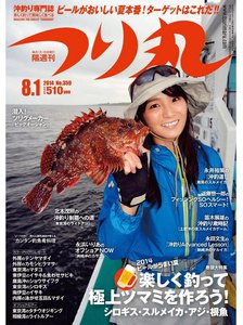 つり丸 2014年 8/1号 電子書籍版