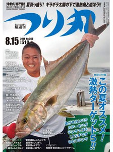 つり丸 2014年 8/15号 電子書籍版