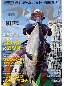 つり丸 2014年 9/1号 電子書籍版