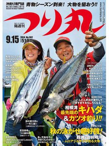 つり丸 2014年 9/15号 電子書籍版
