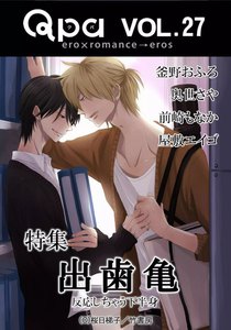 Qpa Vol.27 出歯亀 ~反応しちゃう下半身~ 電子書籍版