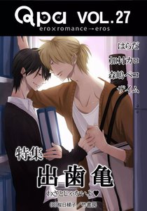 Qpa Vol.27 出歯亀 ~わざとじゃないよ~ 電子書籍版