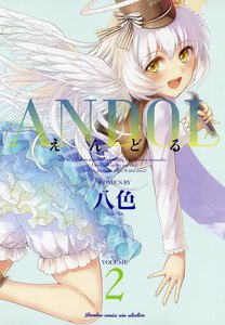 ANDOL (2) 電子書籍版