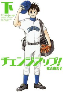 チェンジアップ (2) 電子書籍版