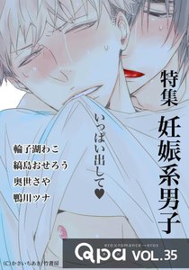 Qpa vol.35 妊娠系男子 ~いっぱい出して☆~ 電子書籍版