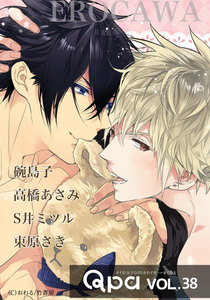 Qpa vol.38 エロカワ 電子書籍版