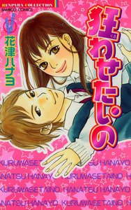 言い寄る 漫画 1巻から2巻 無料 試し読み 価格比較 マンガリスト