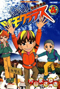 満潮!ツモクラテス (4) 電子書籍版