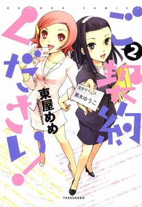 ご契約ください (2) 電子書籍版