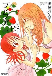 プアプアLIPS