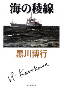 〈大阪府警捜査一課〉連作 (4) 海の稜線 電子書籍版