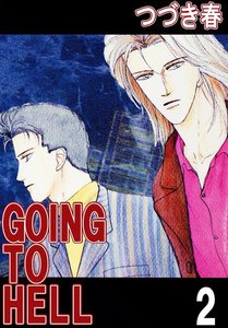 GOING TO HELL (2) 電子書籍版