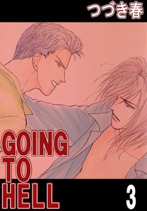 GOING TO HELL (3) 電子書籍版