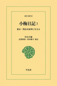 小梅日記