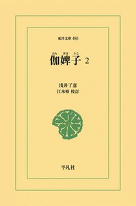 伽婢子