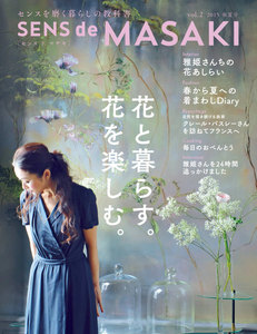 SENS de MASAKI vol.2 電子書籍版
