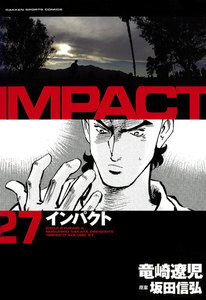 IMPACT インパクト (27) 電子書籍版