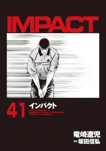 IMPACT インパクト (41) 電子書籍版