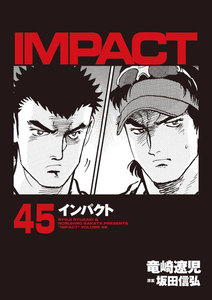 IMPACT インパクト (45) 電子書籍版