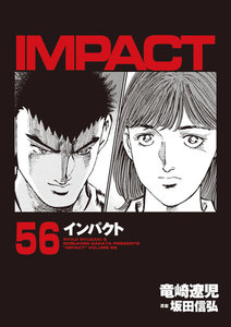 IMPACT インパクト (56) 電子書籍版