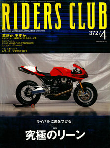 RIDERS CLUB 2005年4月号 No.372 電子書籍版