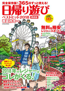 春夏秋冬ぴあ 関西版 2018-2019 電子書籍版