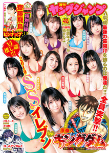 ヤングジャンプ 2019 No.6&7合併号